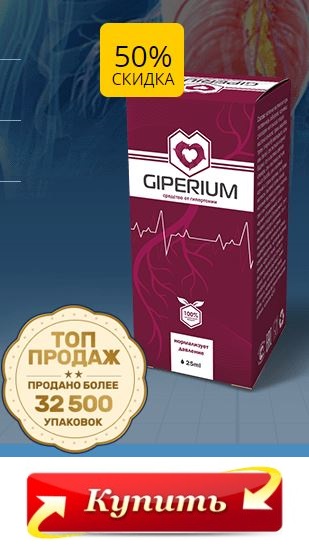 купить giperium в Барнауле