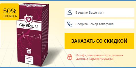 Назначение купить giperium в Барнауле