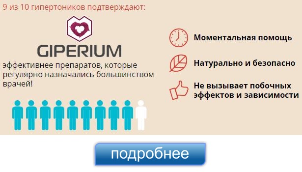 Назначение купить giperium в Томске
